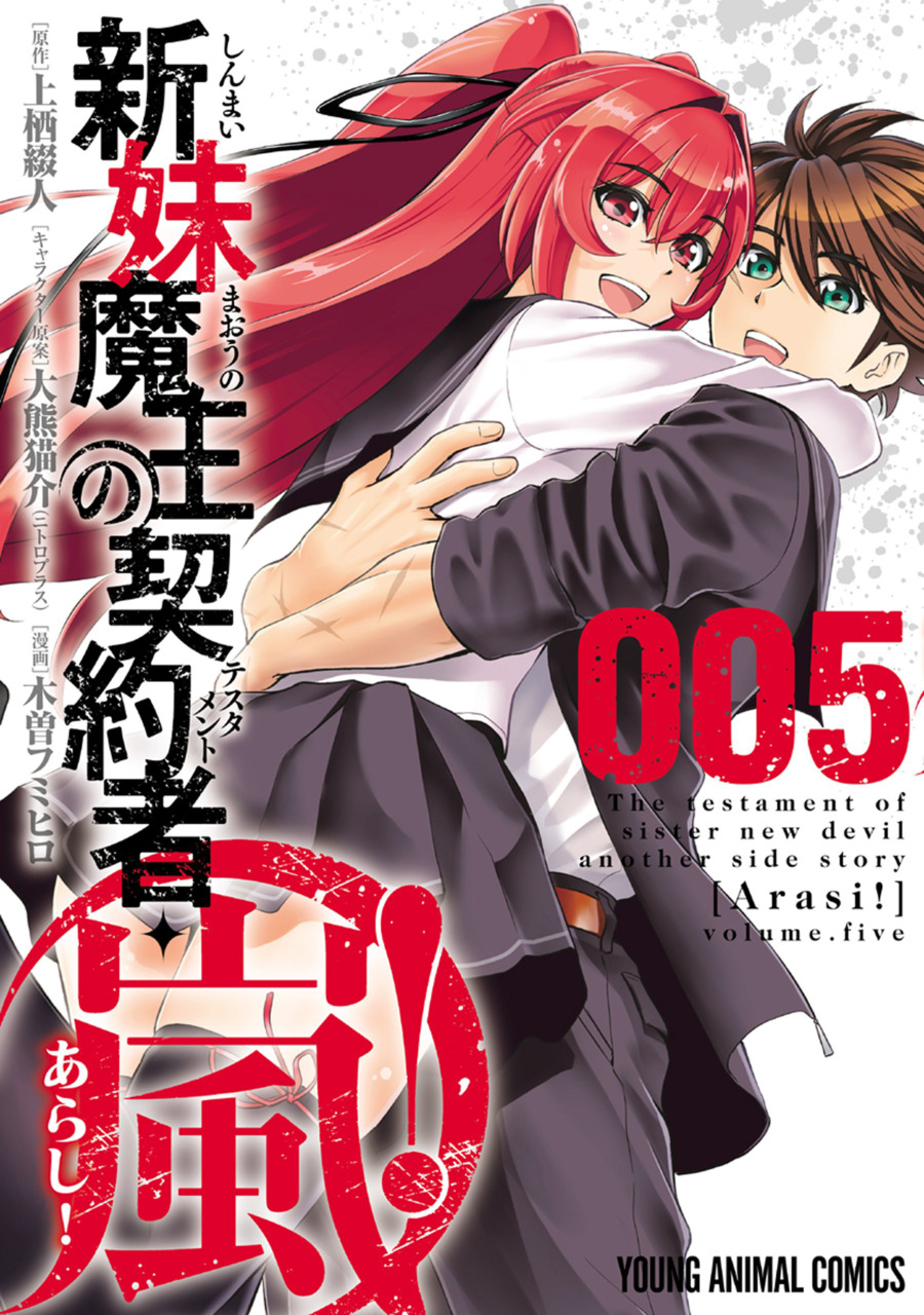 Shinmai Maou no Testament Arashi! manga cover