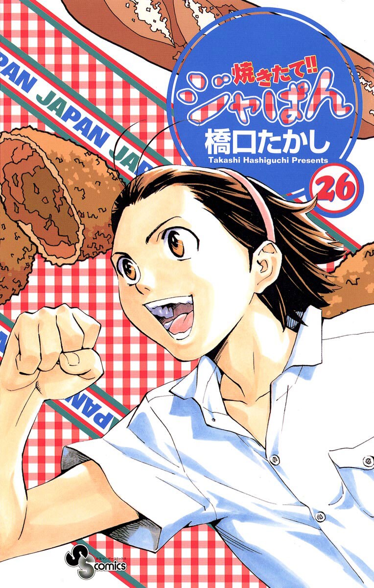 Yakitate!! Japan manga cover