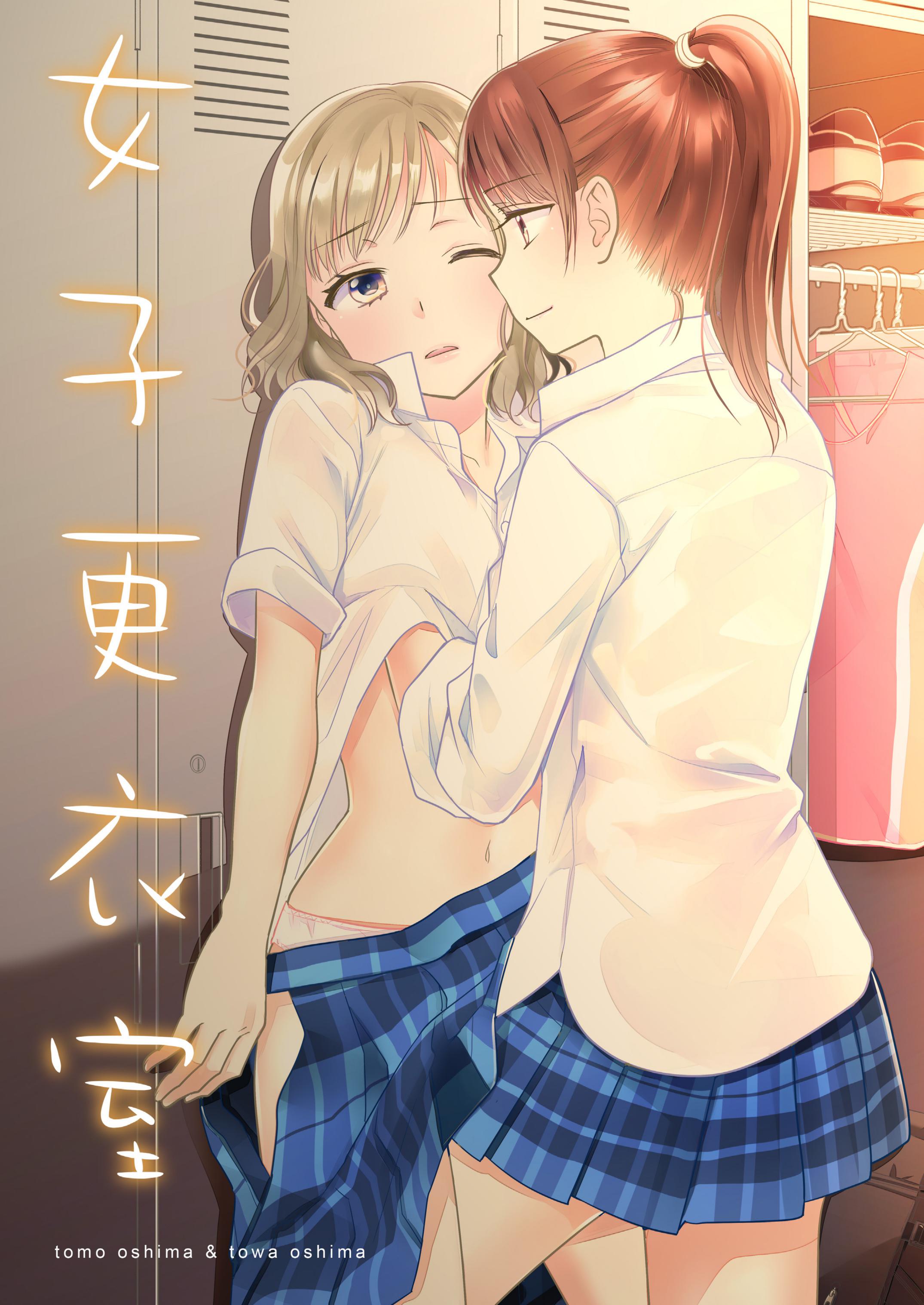Girls Locker Room manga cover