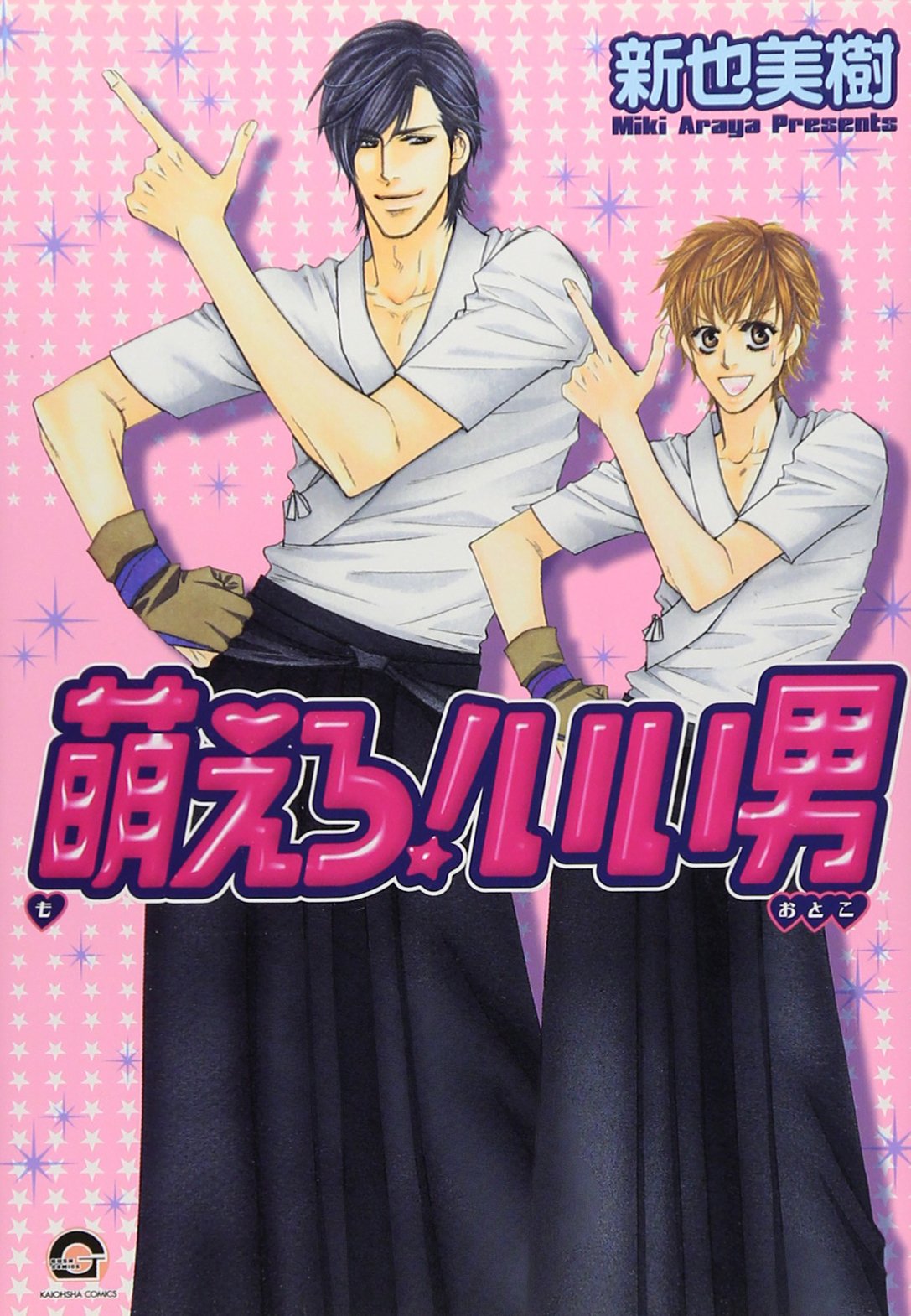 Moero! Ii Otoko manga cover