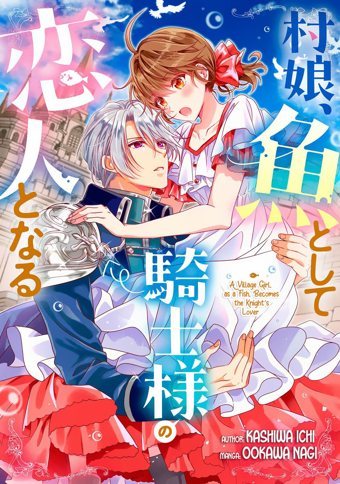 Muramusume, Sakana Toshite Kishisama no Koibito to Naru manga cover
