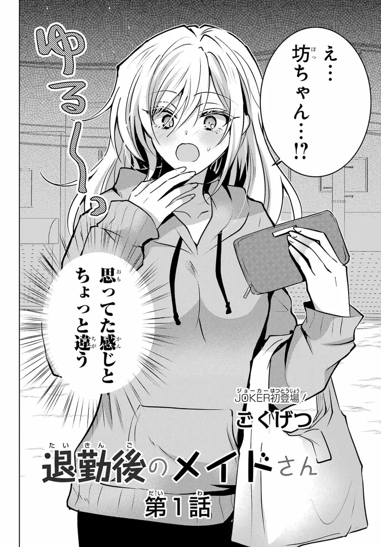 Taisango no Maid-san manga cover