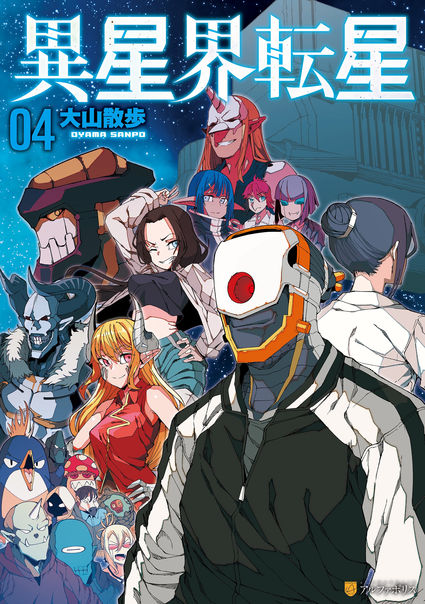 Iseikai Tensei manga cover