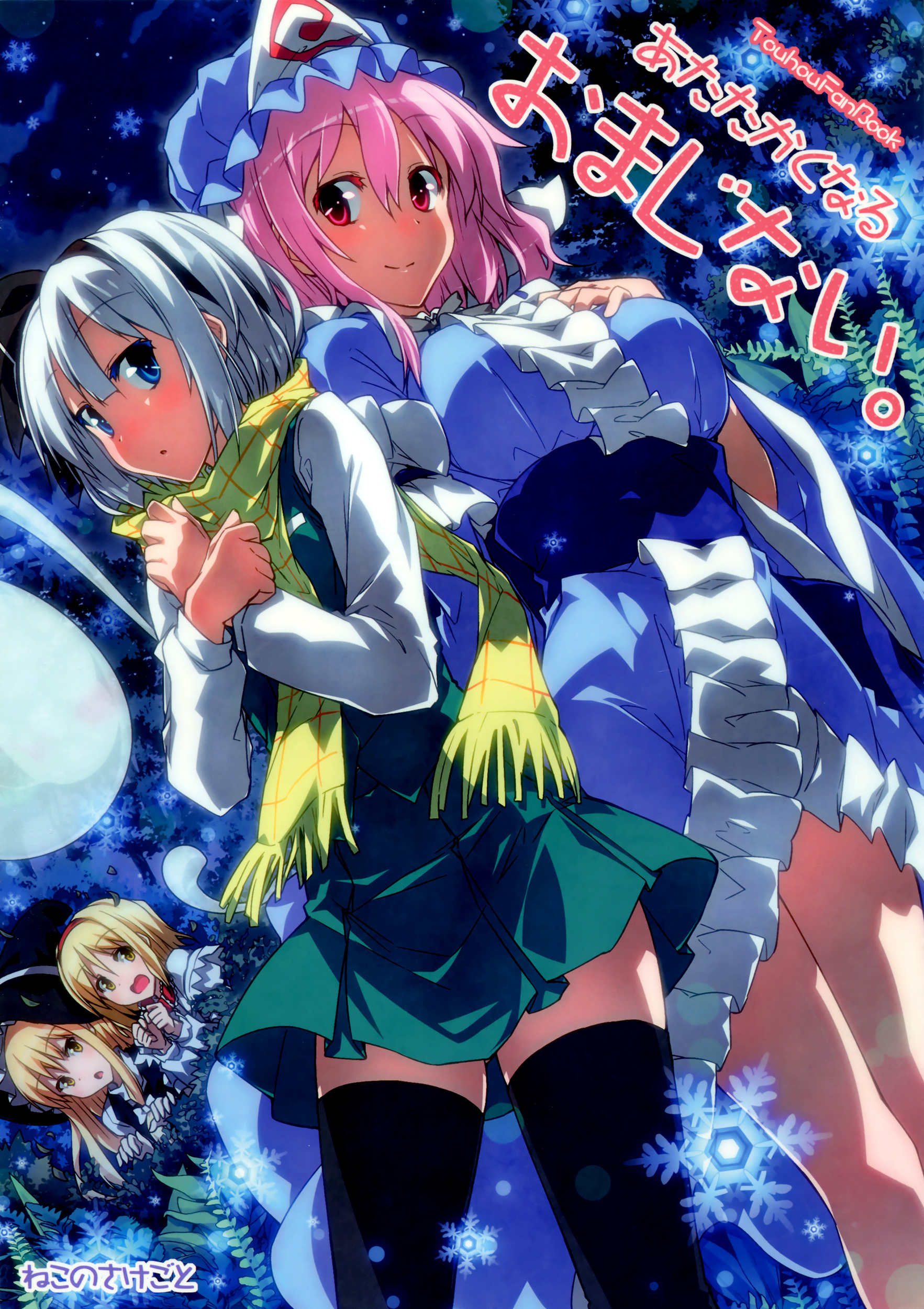 Touhou - A Spell To Make You Warm! manga cover