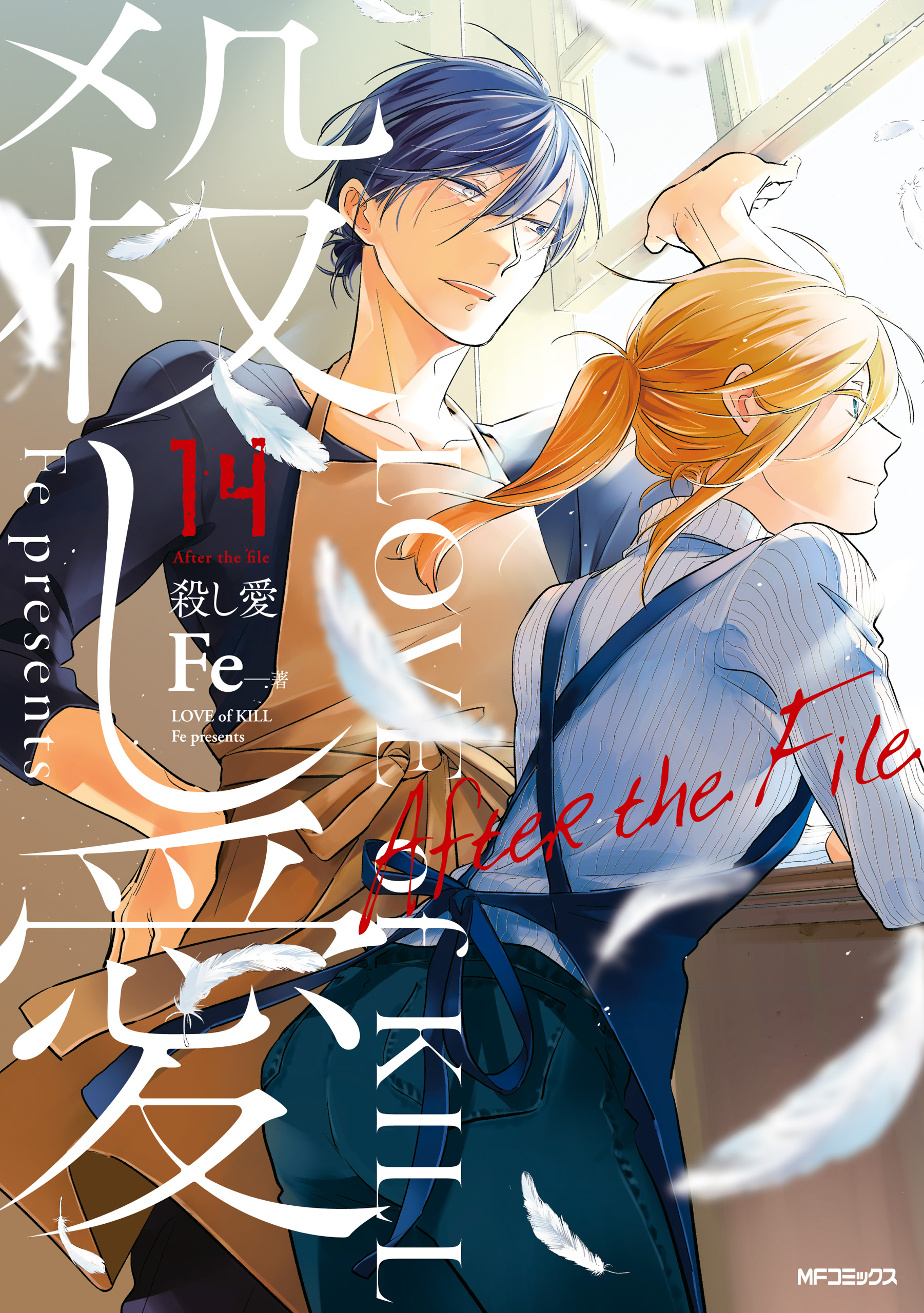 Koroshi Ai manga cover