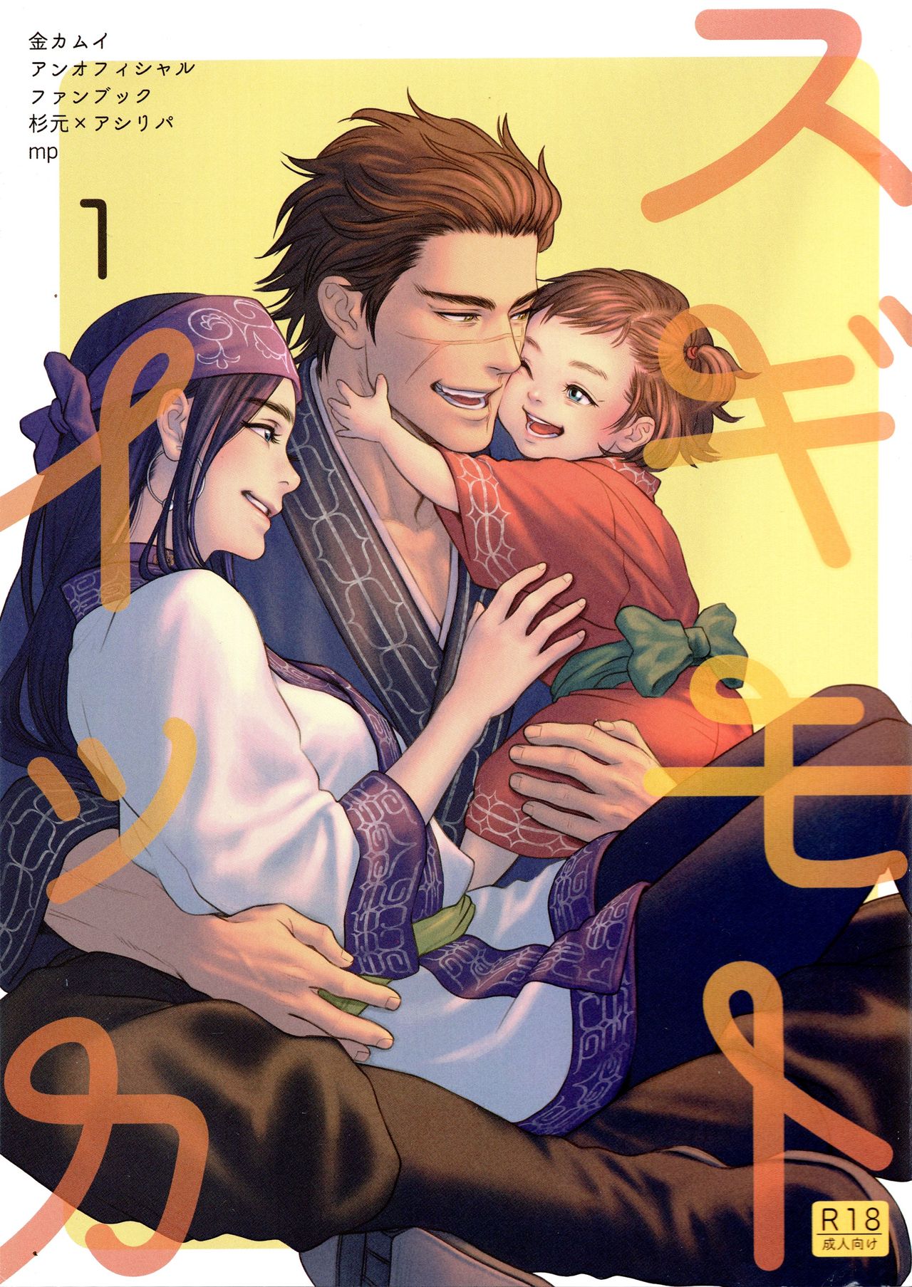 Golden Kamuy - Sugimoto Ikka (Doujinshi) manga cover