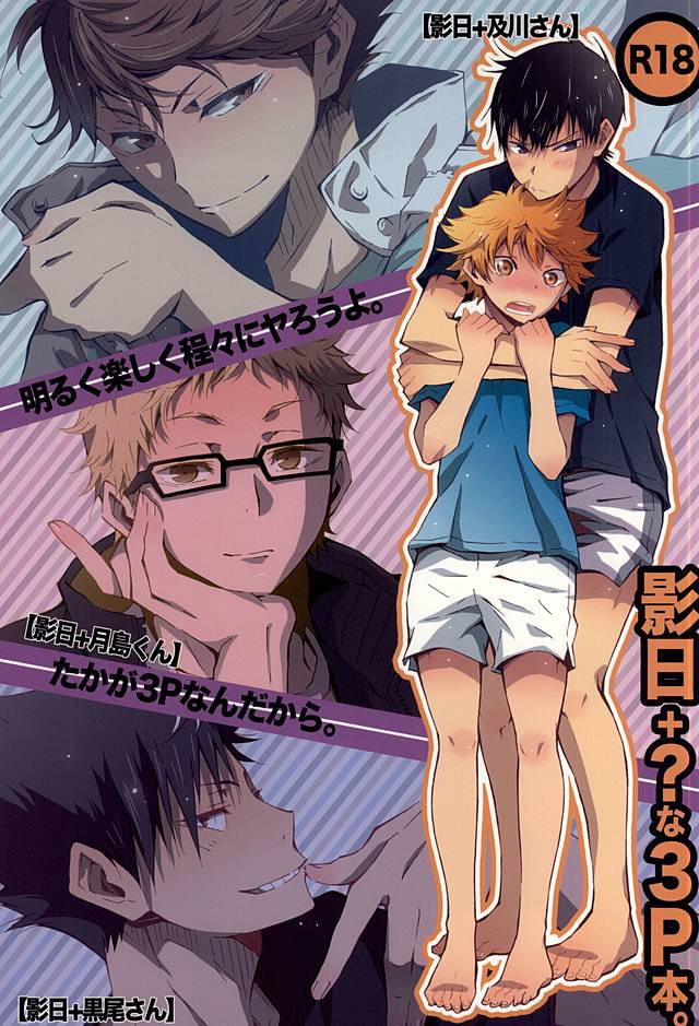 Haikyuu!! - 3P KageHina (Doujinshi) manga cover