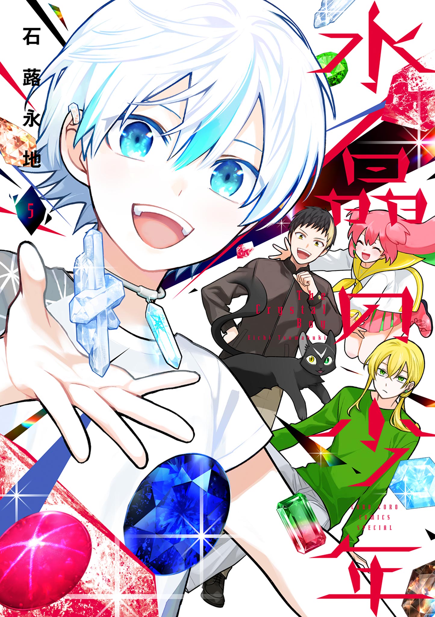 Suishou no Shounen manga cover