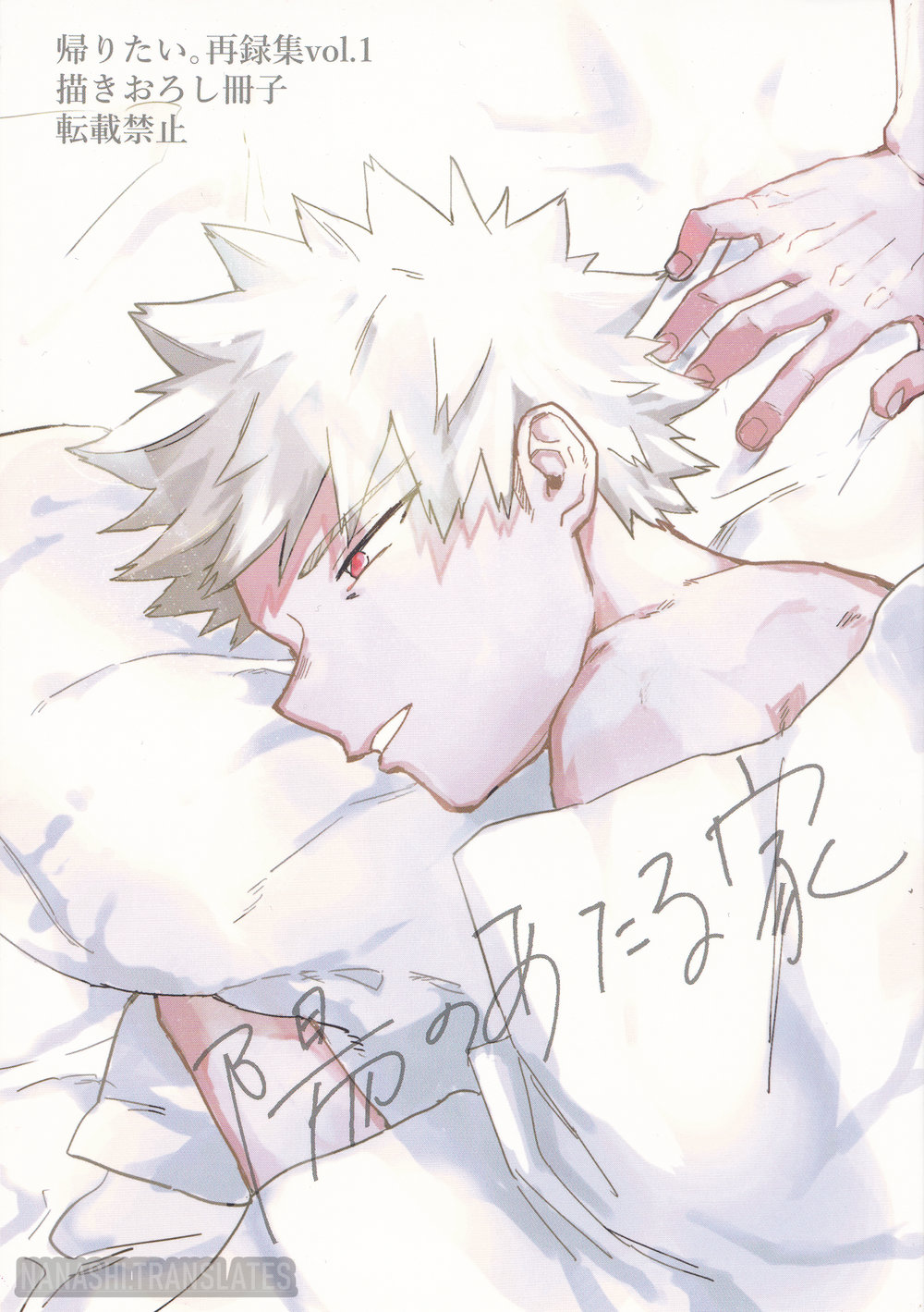 My Hero Academia - Hi no Ataru Ie (Doujinshi) manga cover