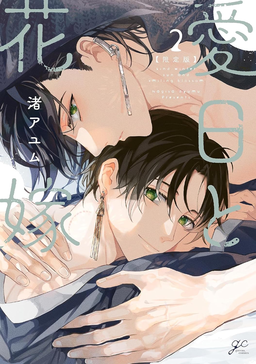 Aijitsu to Hanayome manga cover