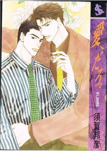Ai Daro manga cover