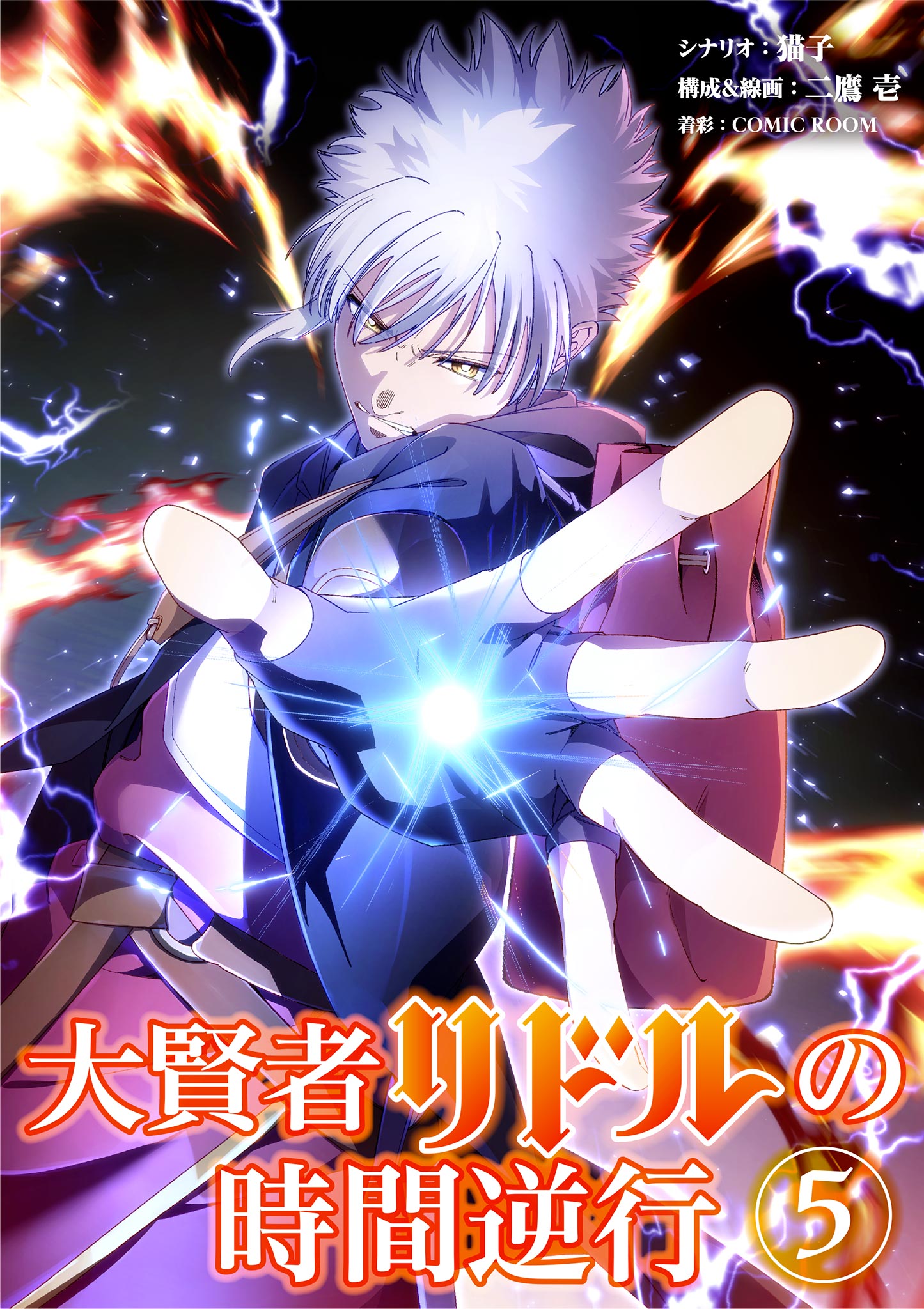 Daikenja Riddle no Jikan Gyakkou manga cover