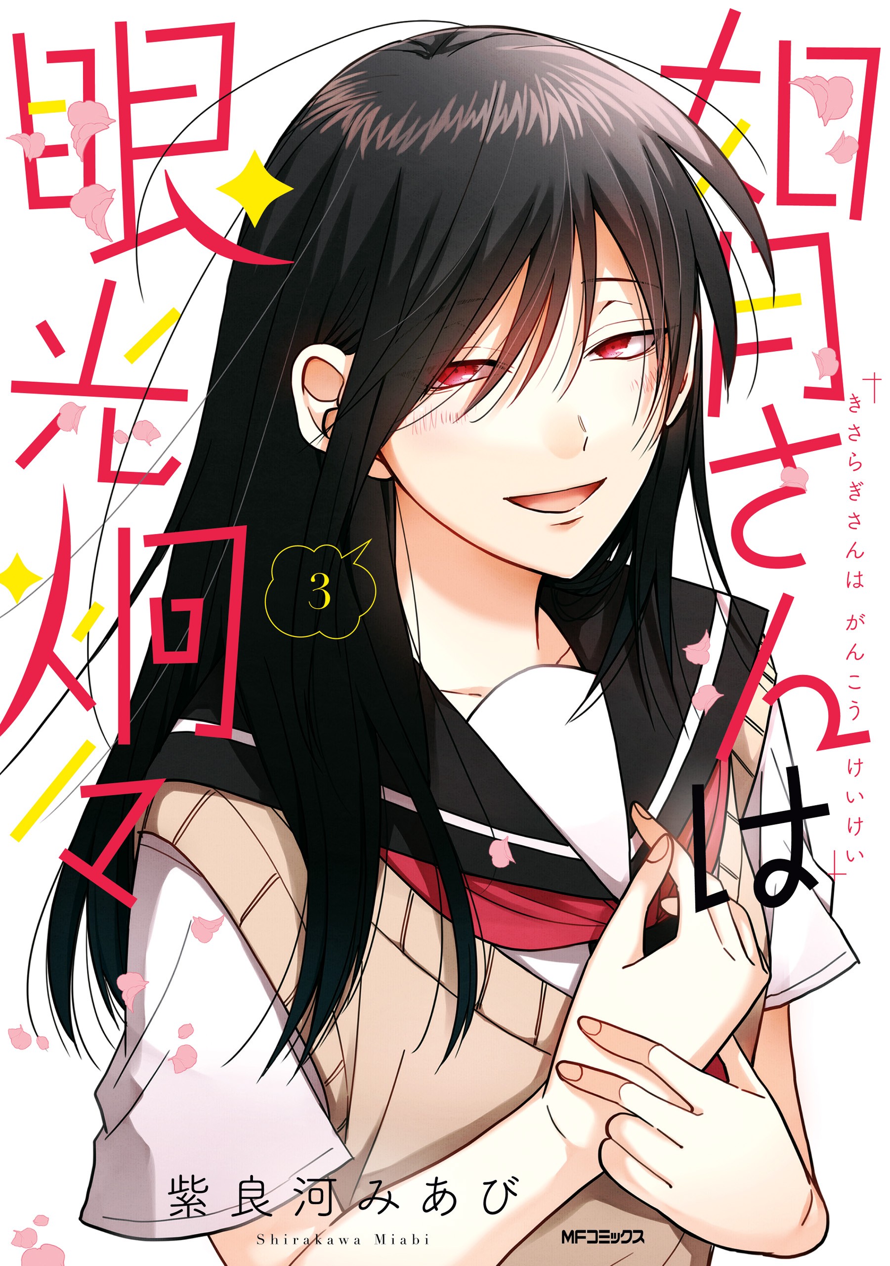 Kisaragi-san wa Gankoukeikei manga cover