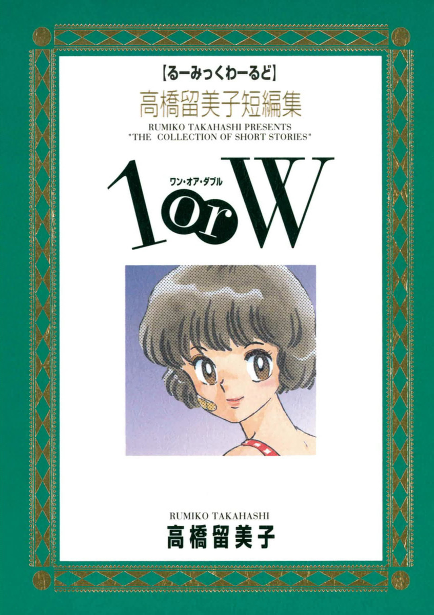 1 or W manga cover
