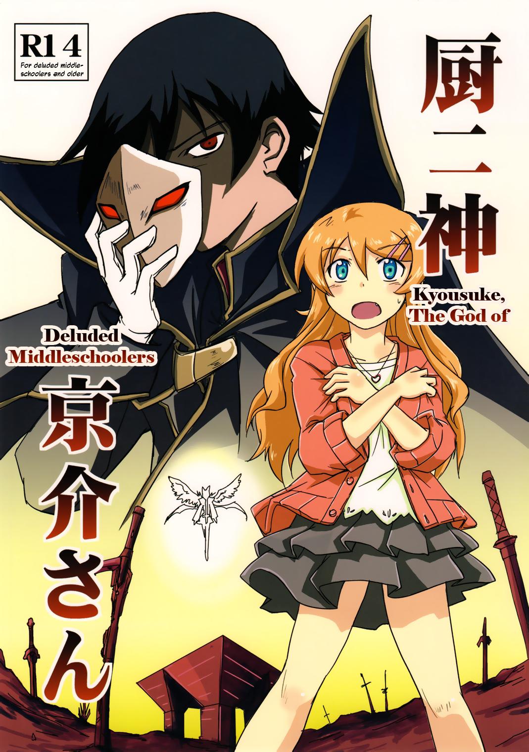 Ore no Imouto ga Konna ni Kawaii Wake ga Nai - Kuriya Nikami Kyousuke-san (Doujinshi) manga cover