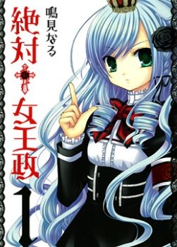 Zettai Joousei manga cover