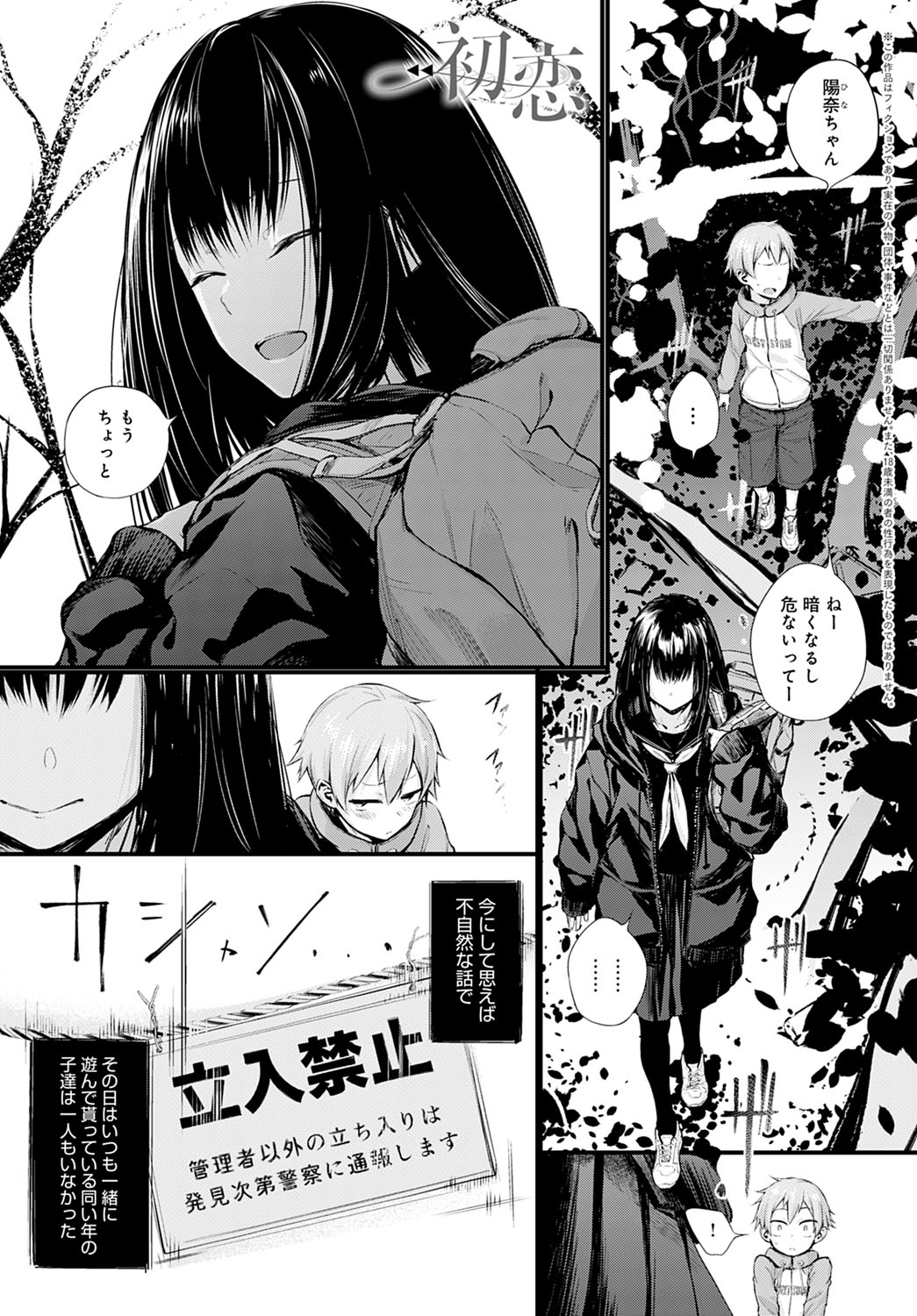 First Love manga cover