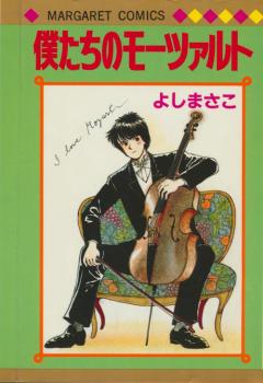 Our Mozart manga cover