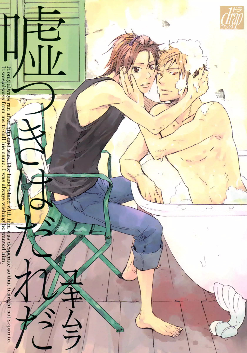 Usotsuki wa Dareda manga cover