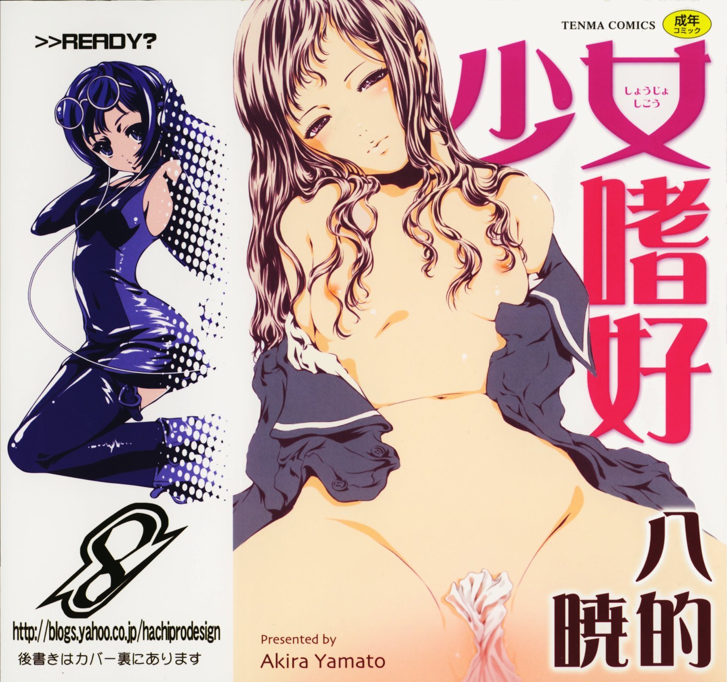 Shoujo Shikou manga cover