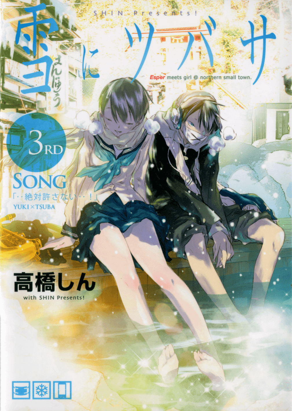Yuki ni Tsubasa manga cover
