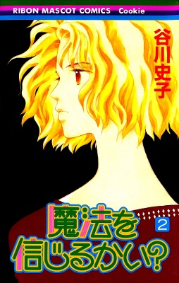 Mahou wo Shinjiru kai? manga cover