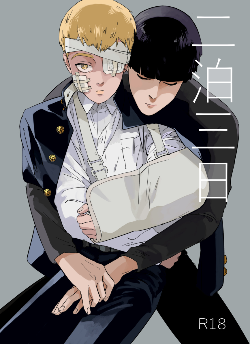 Mob Psycho 100 – Nihaku Mikka (Doujinshi) manga cover