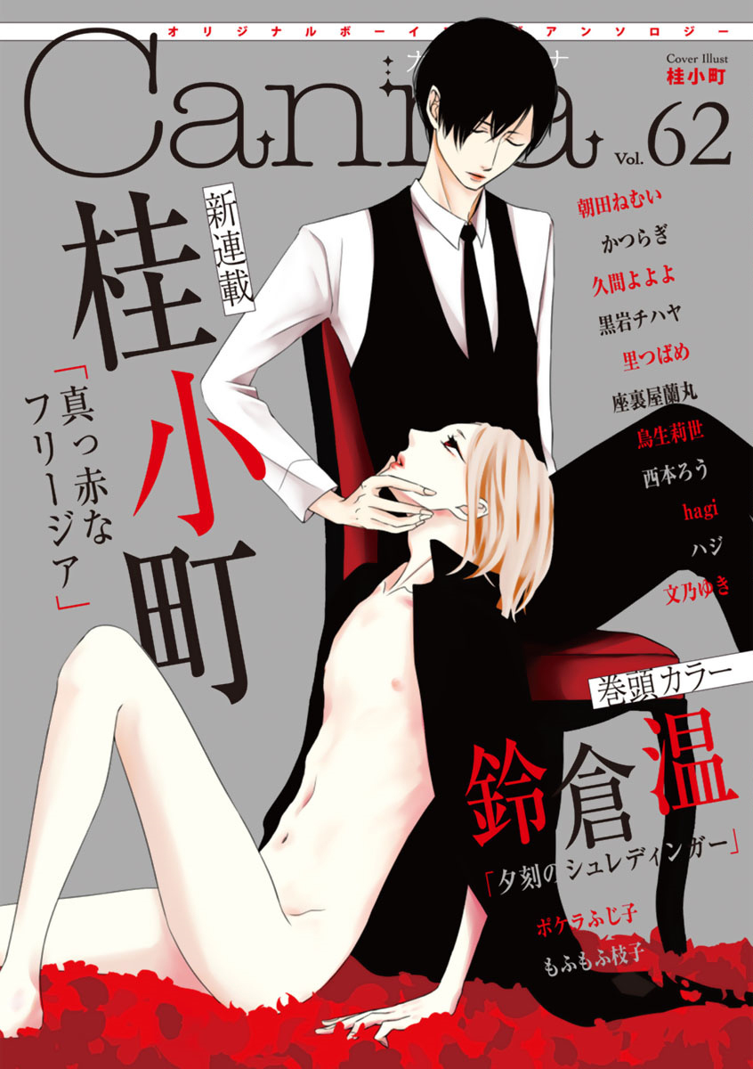 Makkana Freesia manga cover
