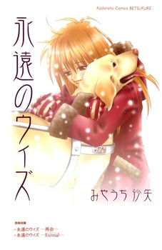 Eternity With You manga cover