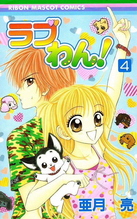 Love Wan! manga cover