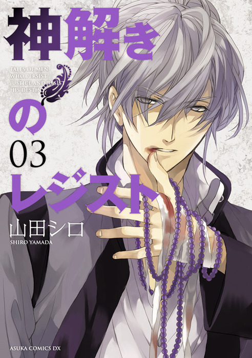 Kamitoki no Resist manga cover