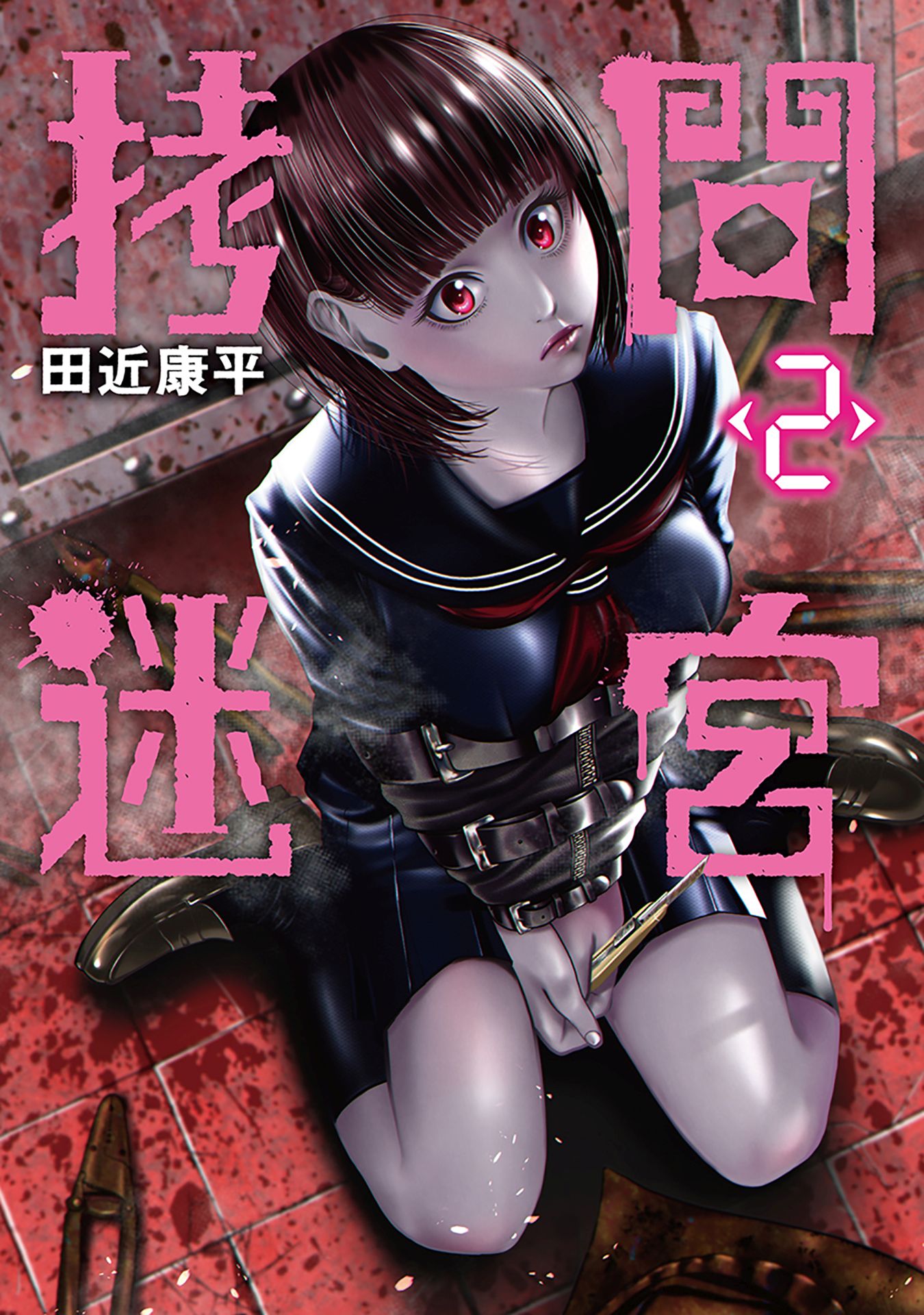 Goumon Meikyuu manga cover