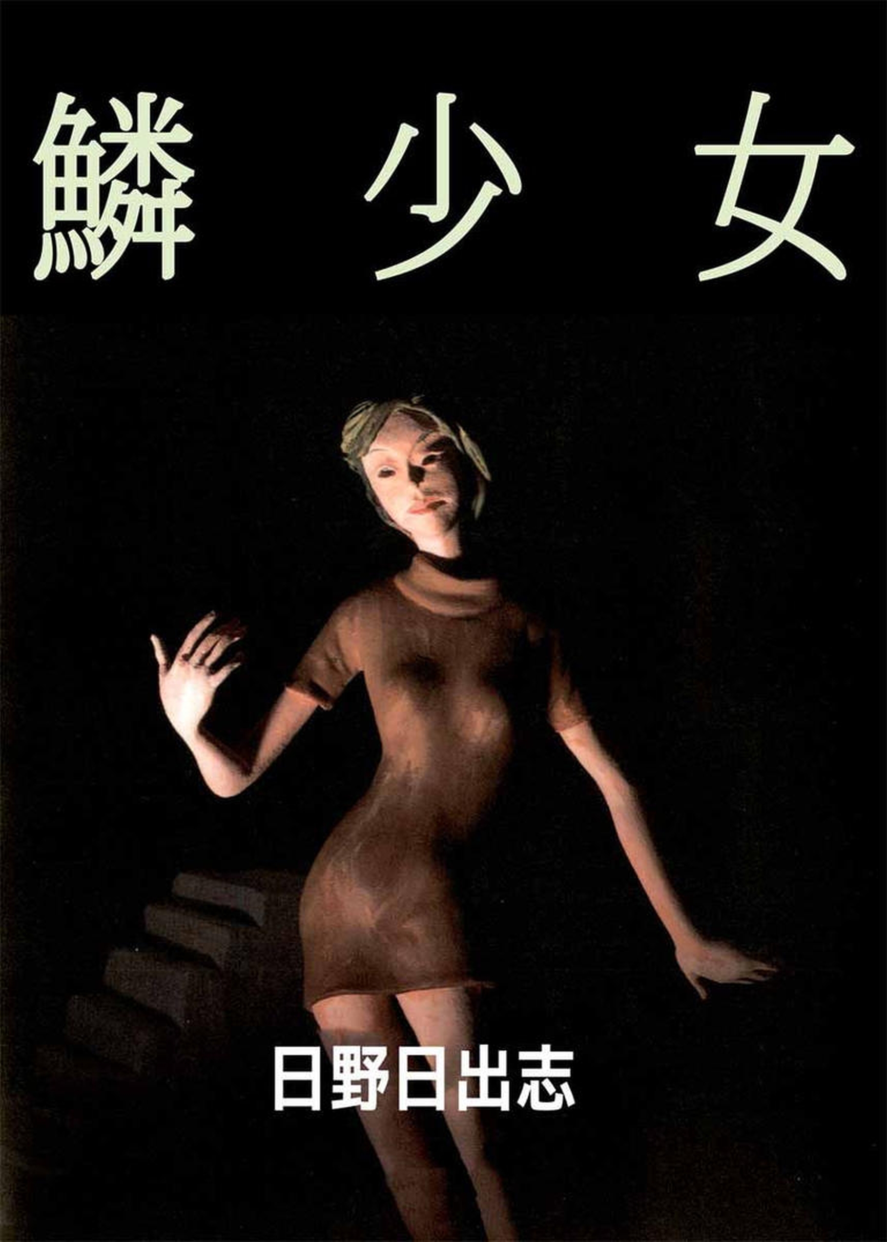 Uroko Shoujo manga cover