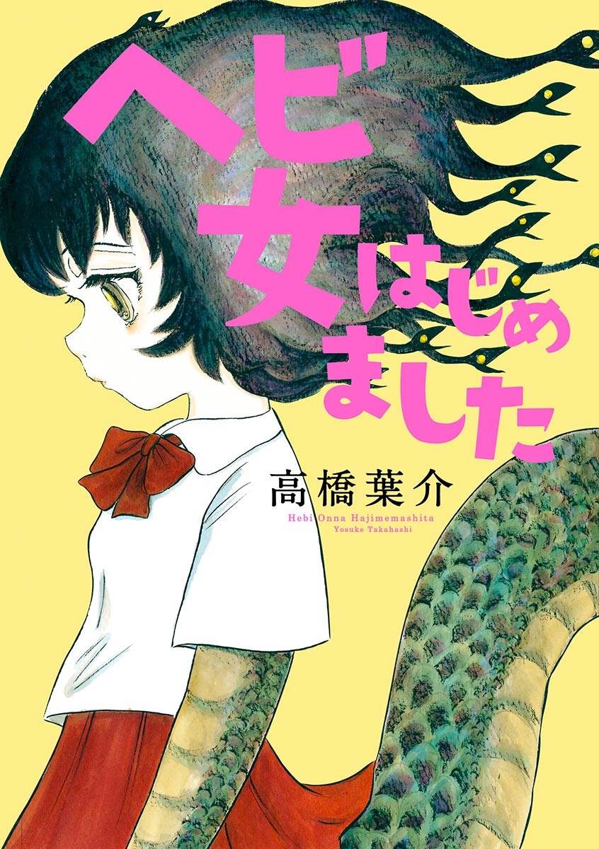 Hebi Onna Hajimemashita manga cover