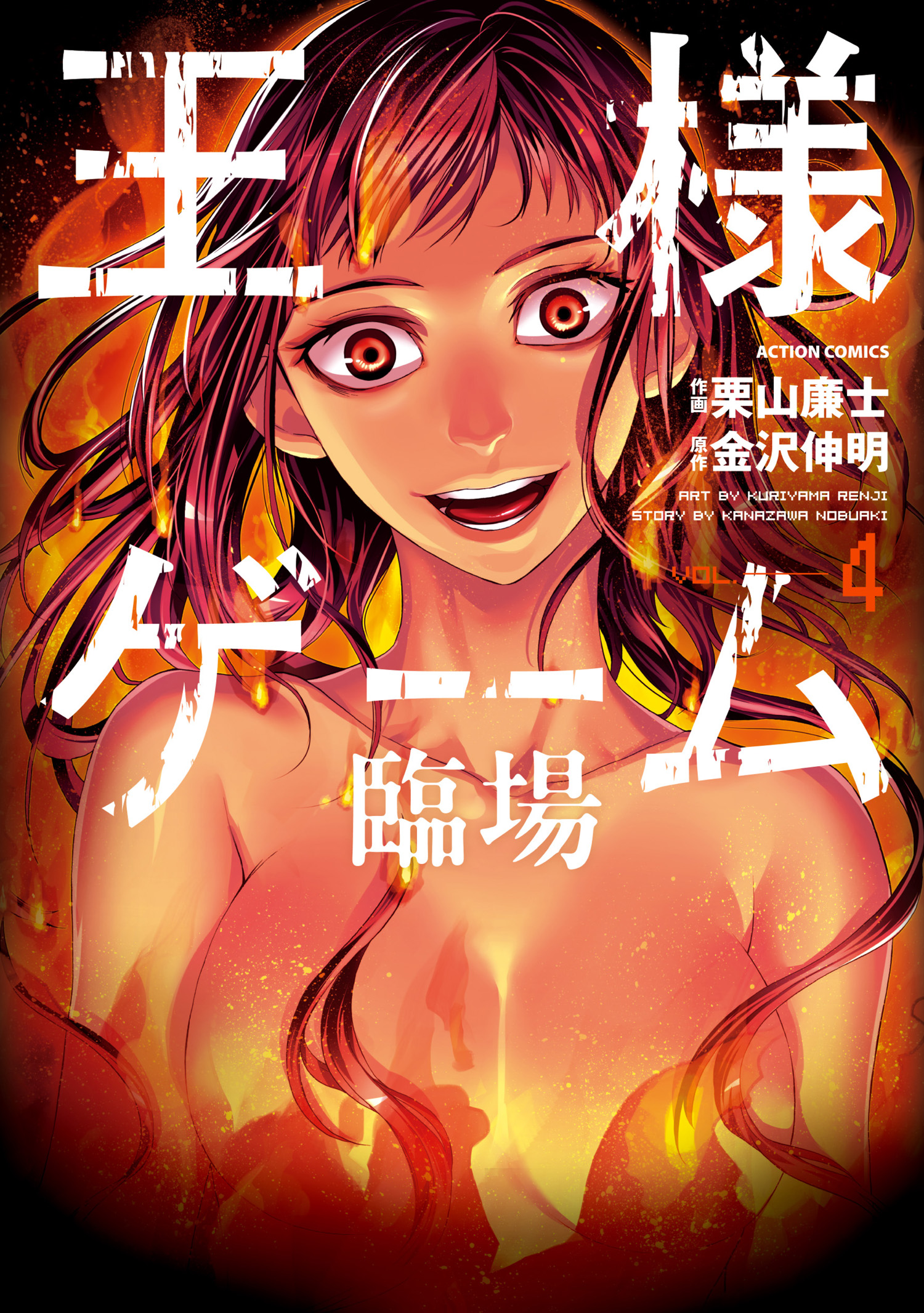 Kings Game: Visit manga cover