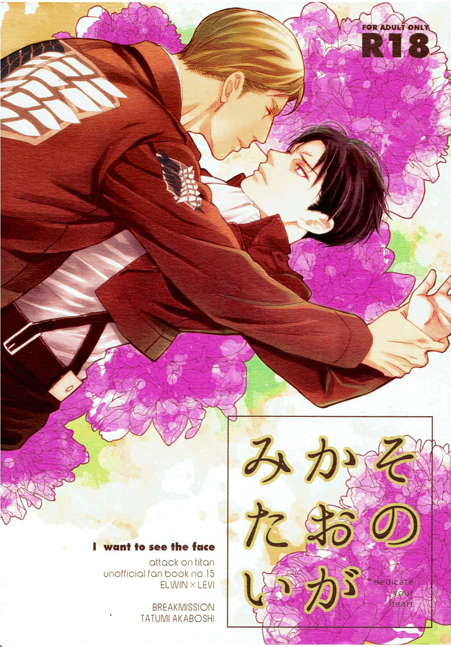 Shingeki no Kyojin - Sono Kao ga Mitai (Doujinshi) manga cover
