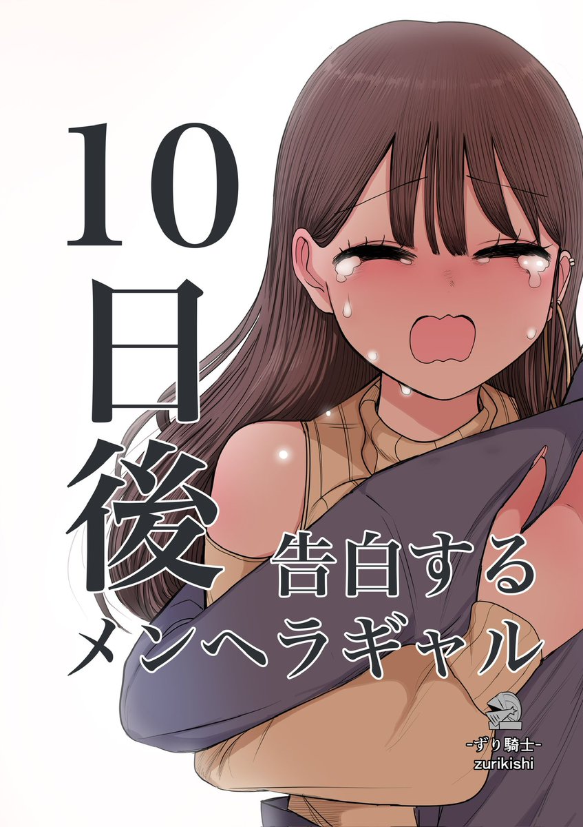 Tookago ni Menhera ni Naru Gyaru manga cover