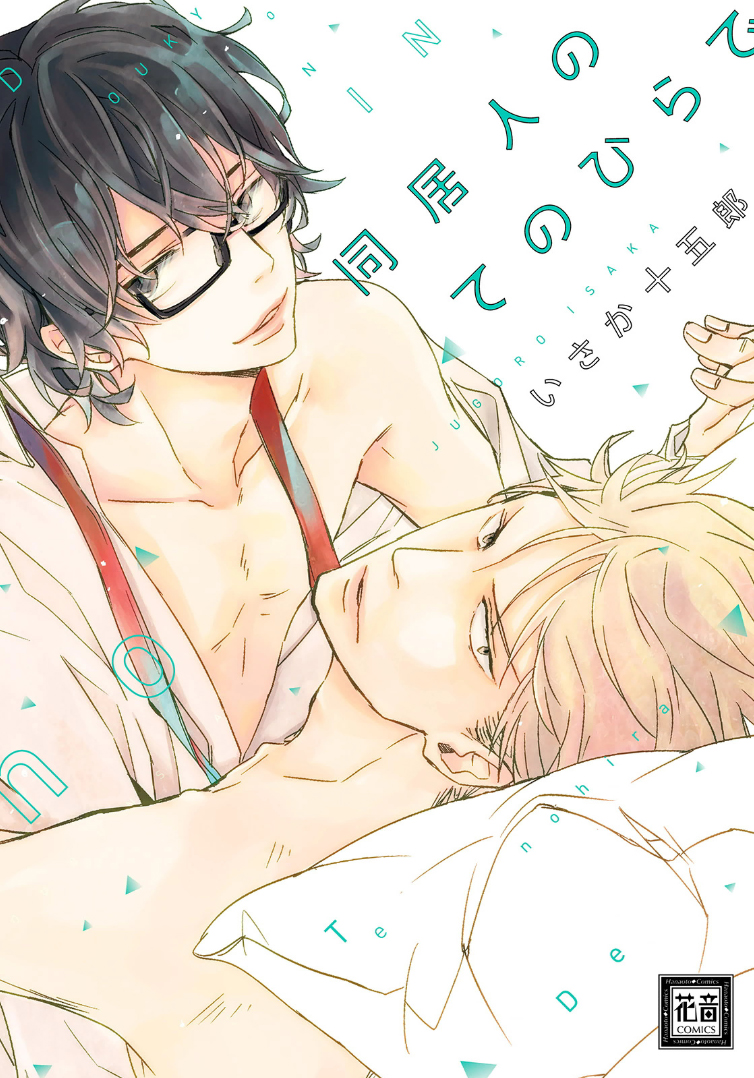 Doukyonin no Tenohira de manga cover