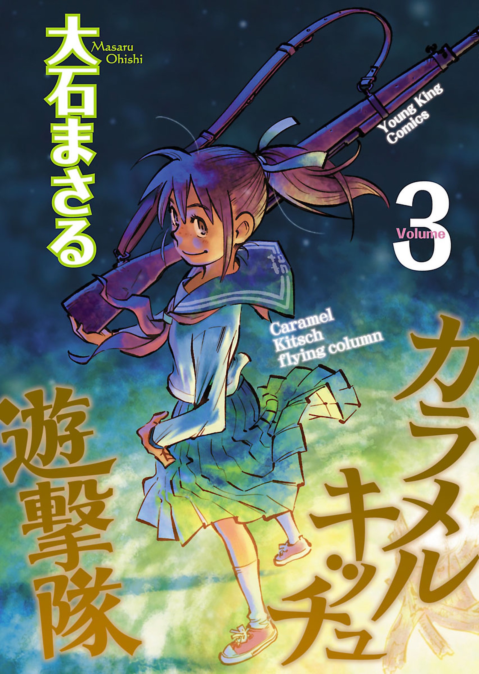 Caramel Kitsch Commando Unit manga cover