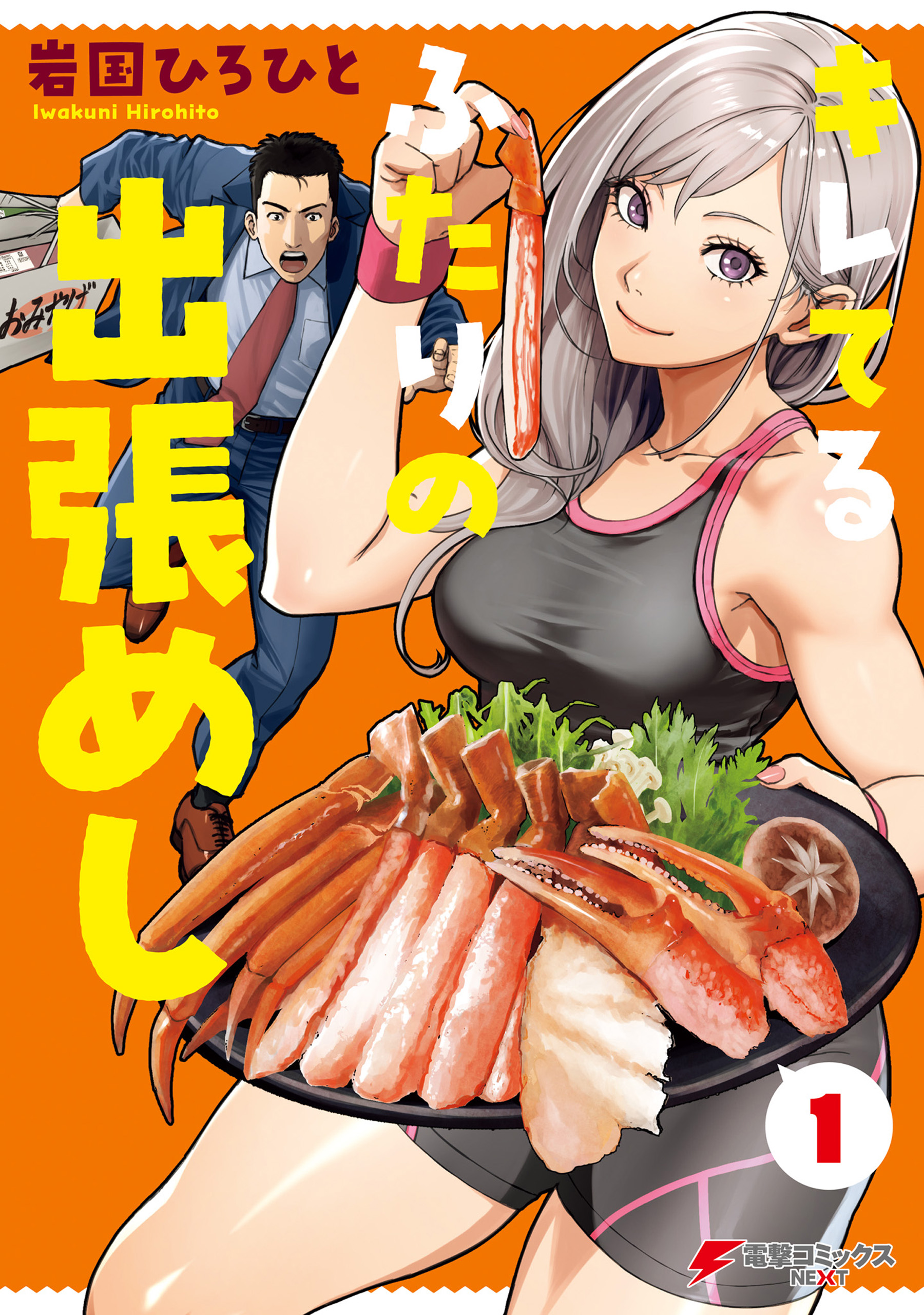 Kireteru Futari no Shucchou Meshi manga cover
