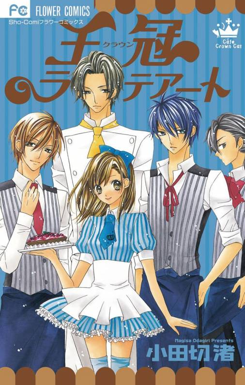 Crown Latte Art manga cover