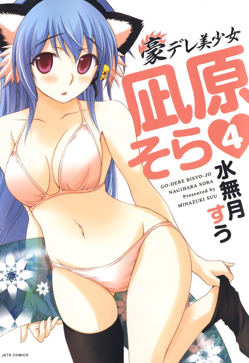 Gou-dere Bishoujo Nagihara Sora manga cover