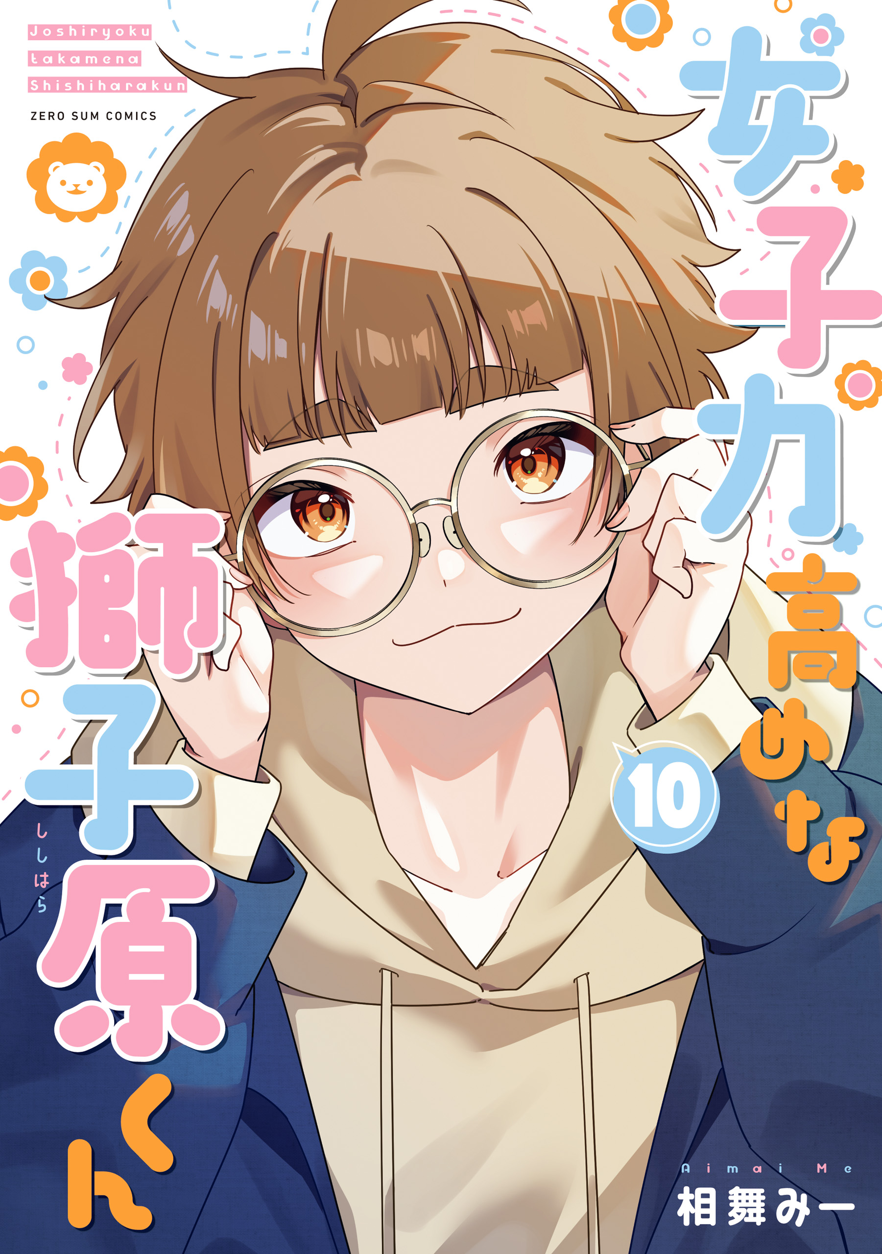 Joshiryoku Takamena Shishihara-kun manga cover