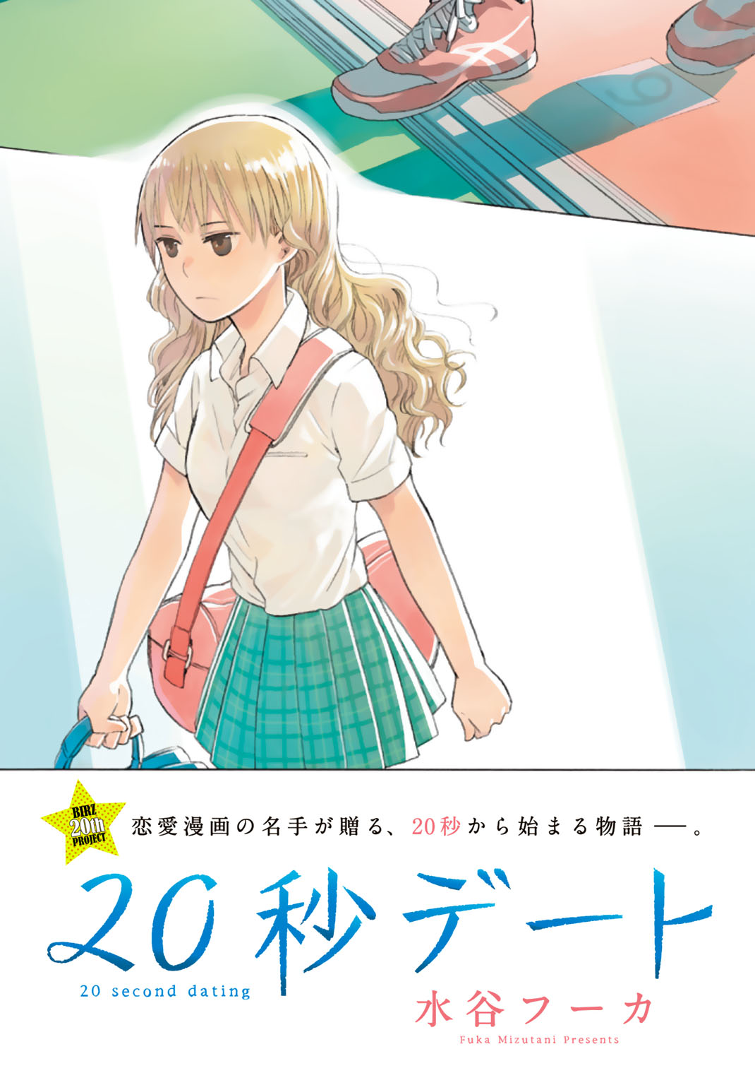20-byou Date manga cover