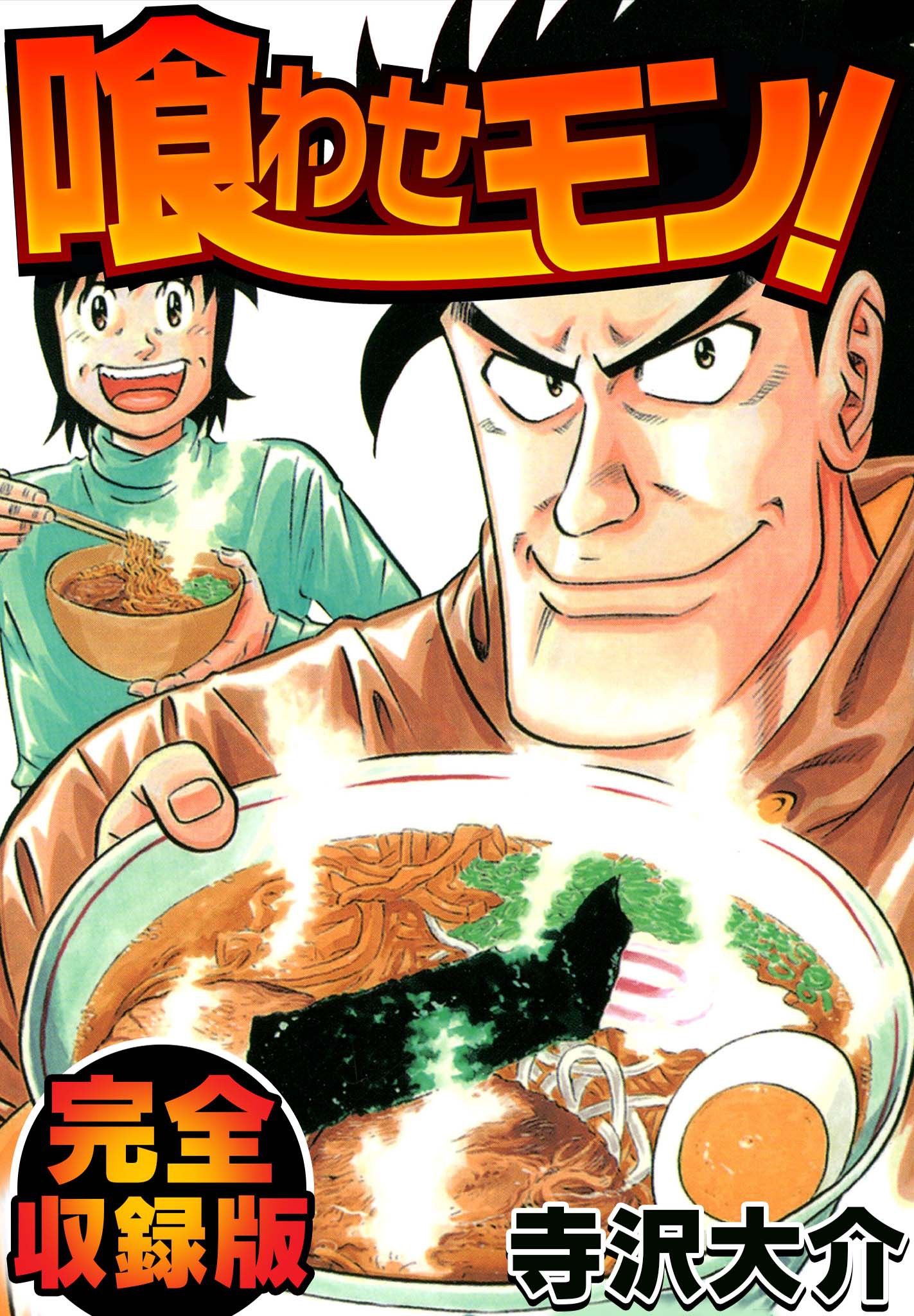 Eat Me! manga cover
