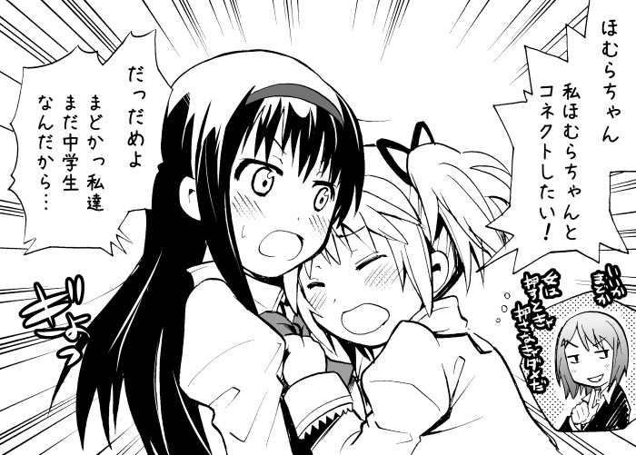 Mahou Shoujo Madoka★Magica - Kyousei Luminous (Doujinshi) manga cover