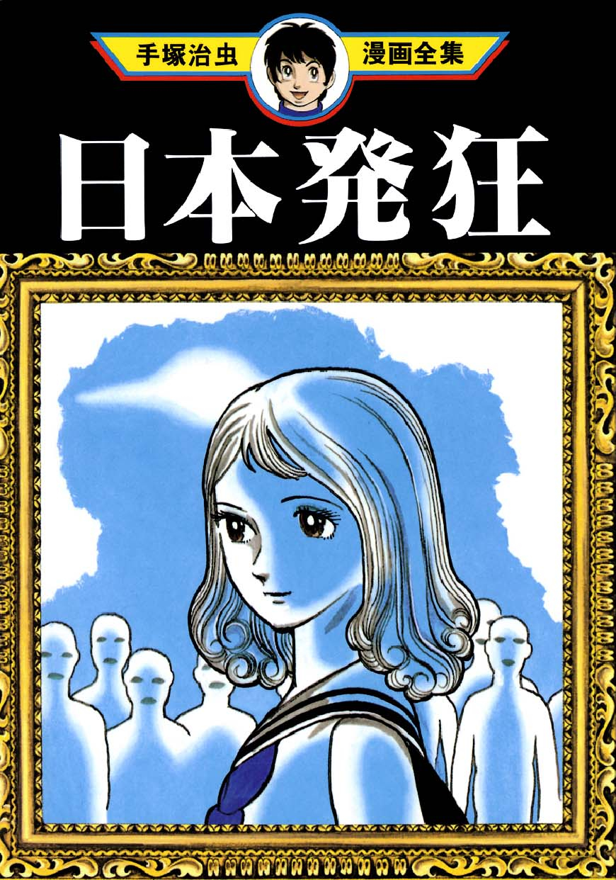 Lunatic Japan manga cover