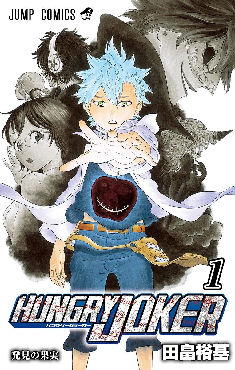 Hungry Joker manga cover