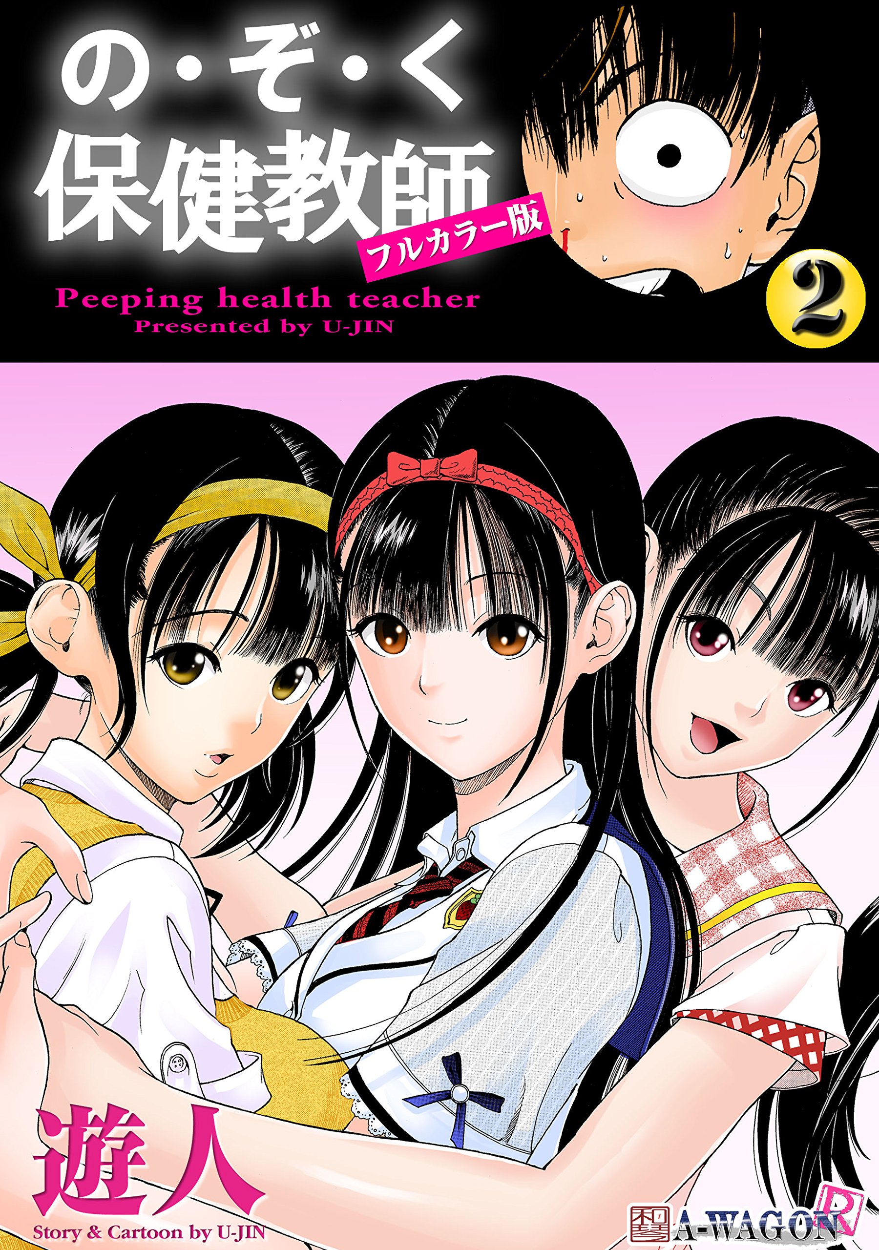 Peeping Health Teacher (Official Colored) manga cover
