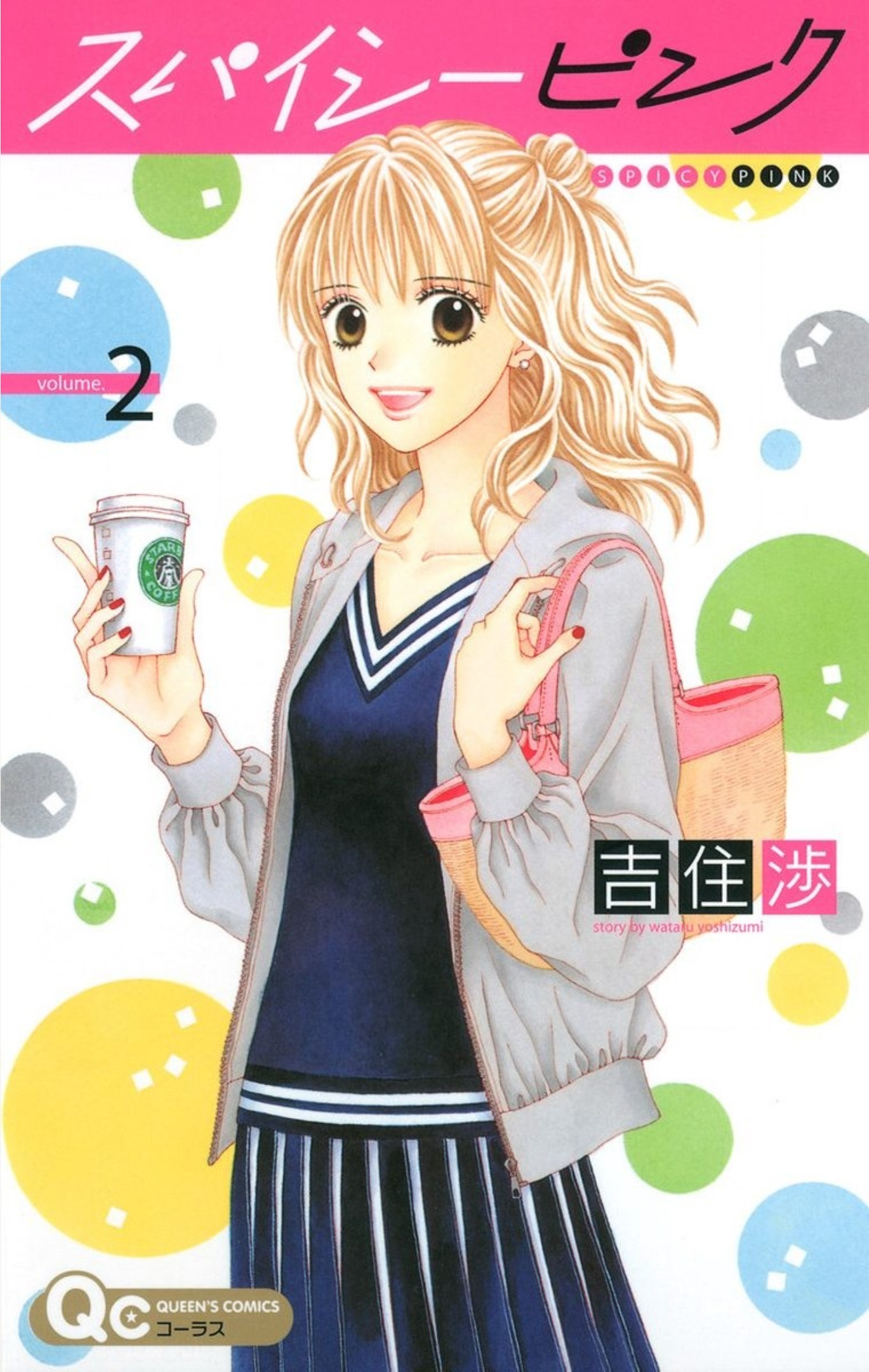 Spicy Pink manga cover